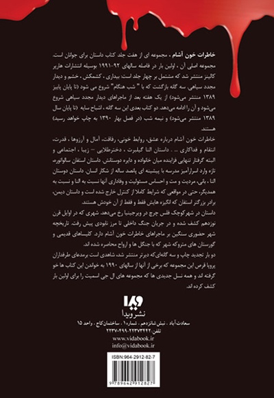 خاطرات خون آشام (4)